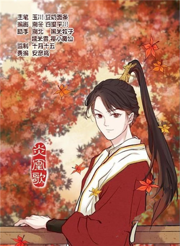 炎凰歌游戏
