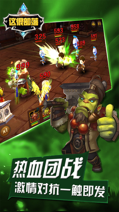 这很部落手游