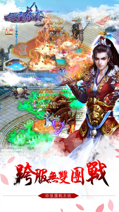 剑灵修真手游下载