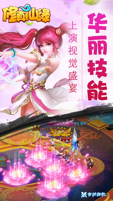修真仙缘官网下载