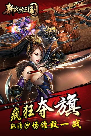 新战神三国无限元宝版下载