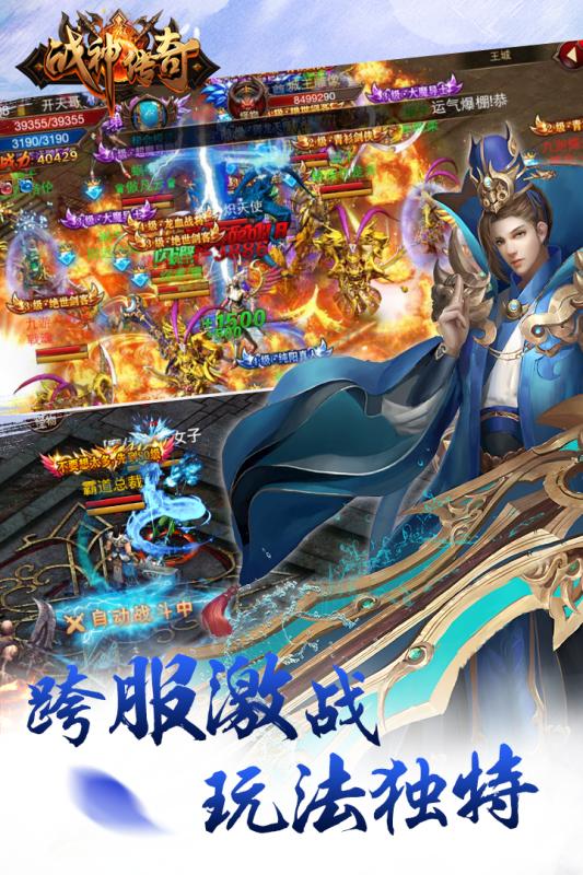 战神传奇百度版下载
