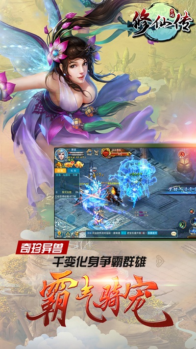 修仙传手机版