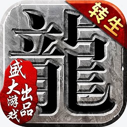 数龙科技沙巴克传奇特戒版