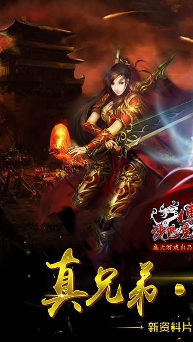 沙巴克传奇特戒版最新版