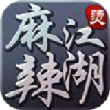 江湖麻辣烫手游九游版(暂未上线)
