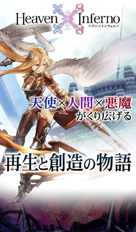 天堂x地狱手游下载