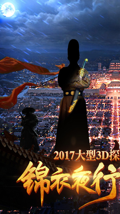 锦衣卫最新版下载