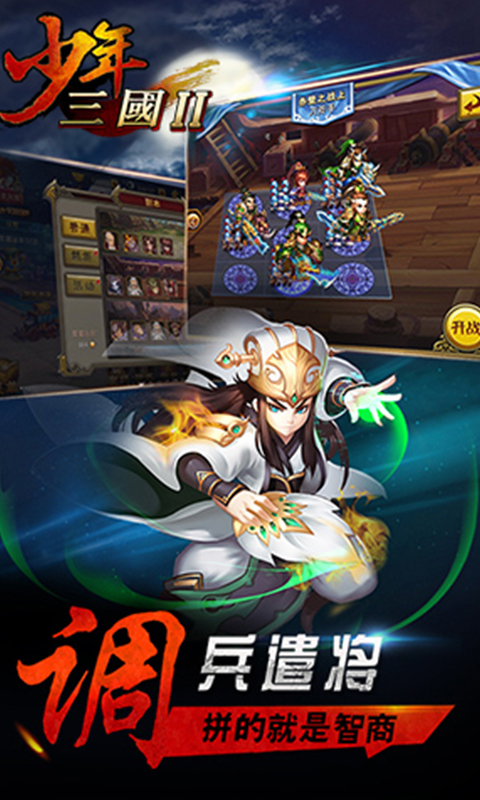 少年三国2无限元宝破解版下载