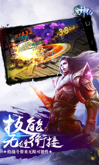 魔神纪手机版下载