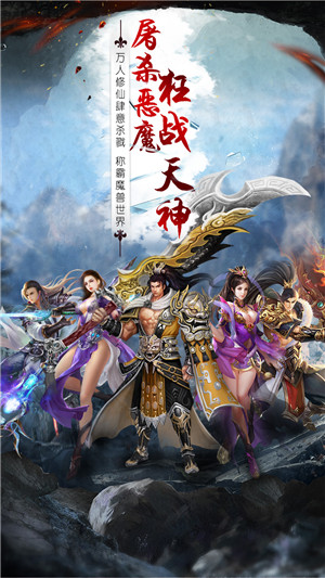 神魔斩手机版下载
