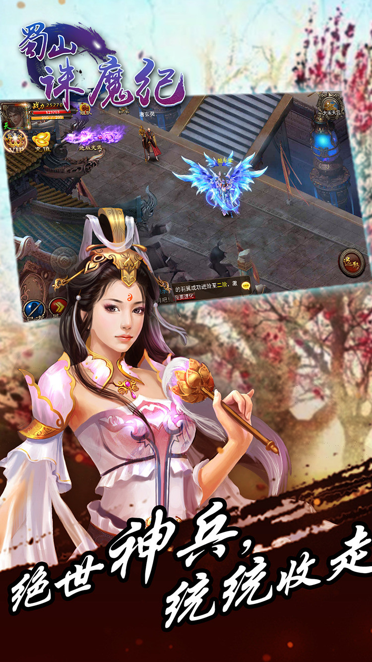 蜀山诛魔传手游下载