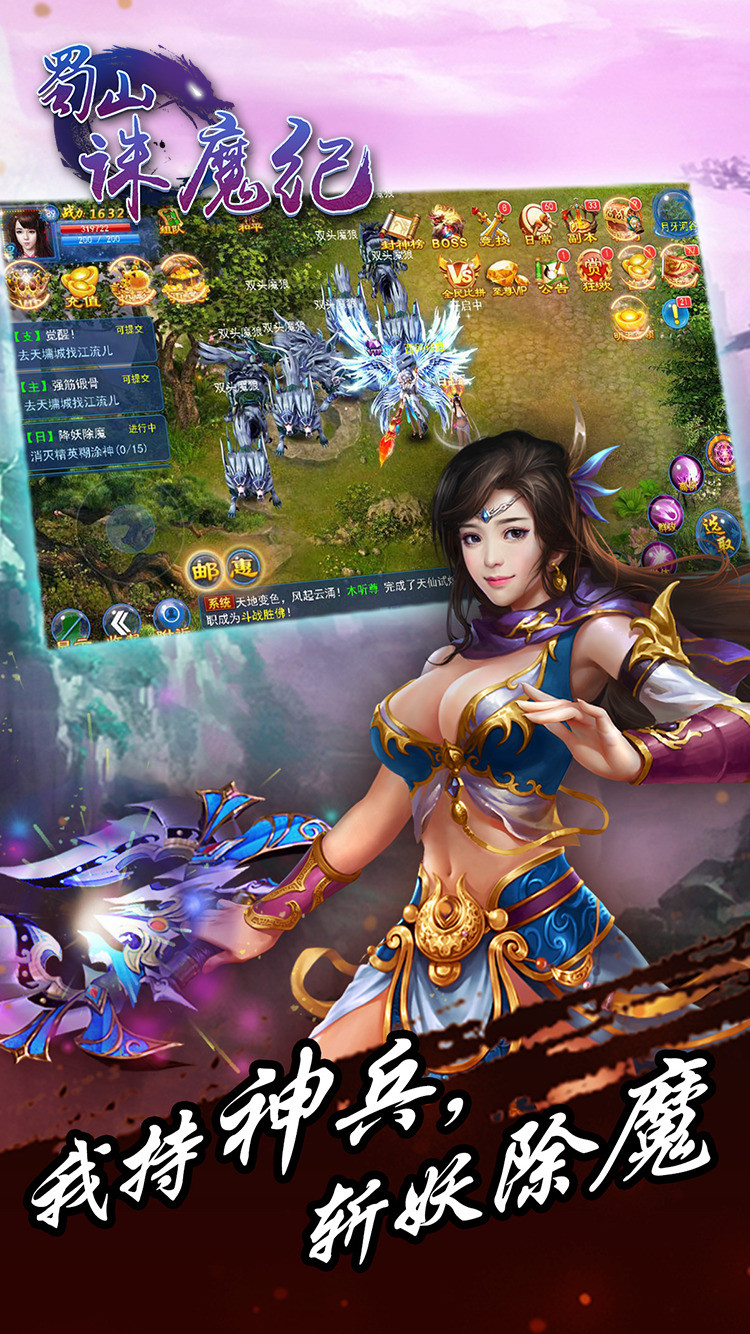 蜀山诛魔传手游下载