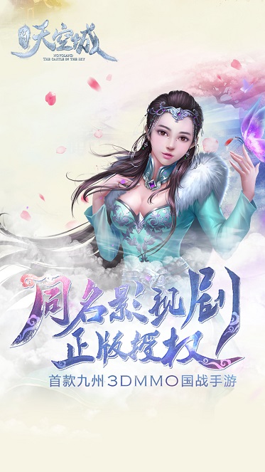 九州天空城下载