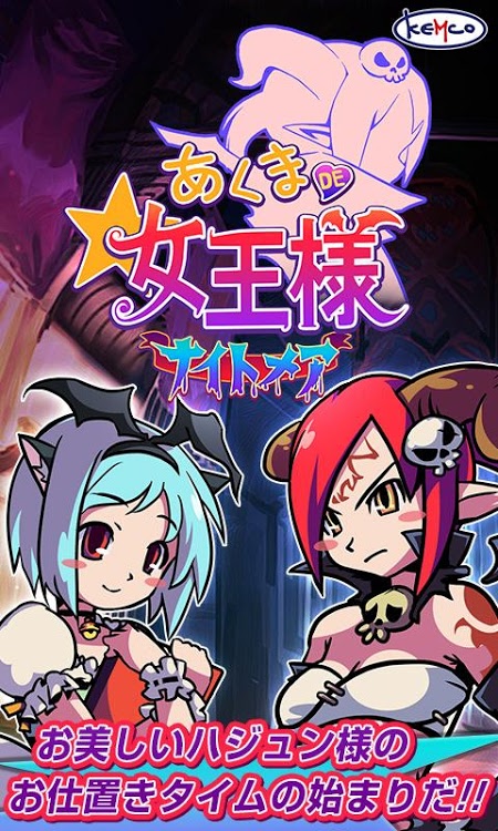 恶魔女王大人汉化版