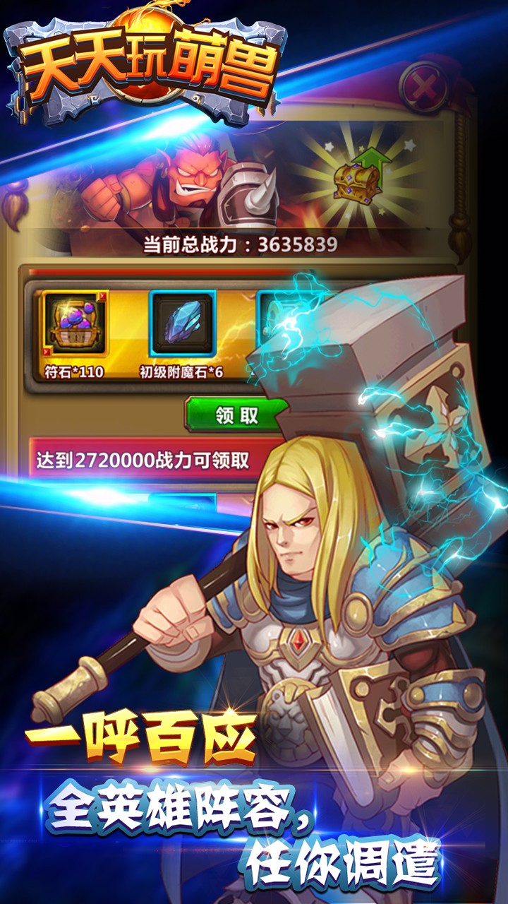 天天玩萌兽手机版