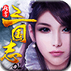 传奇三国志手游(暂未上线) v1.1.9 安卓版