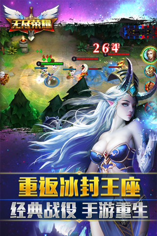 无尽荣耀手机版