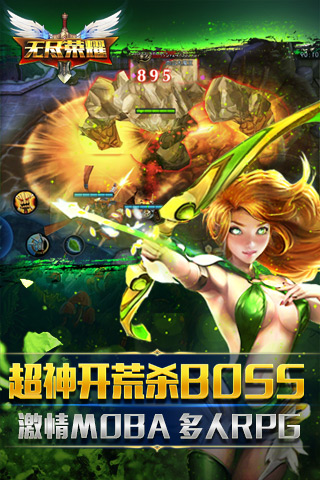无尽荣耀游戏