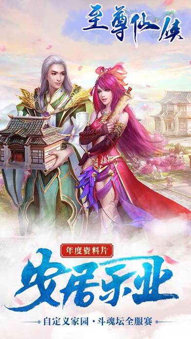 至尊仙侠游戏下载