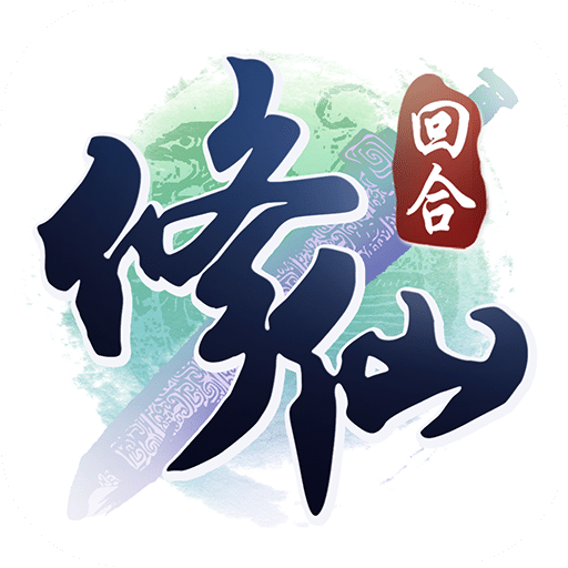 无相修仙手游