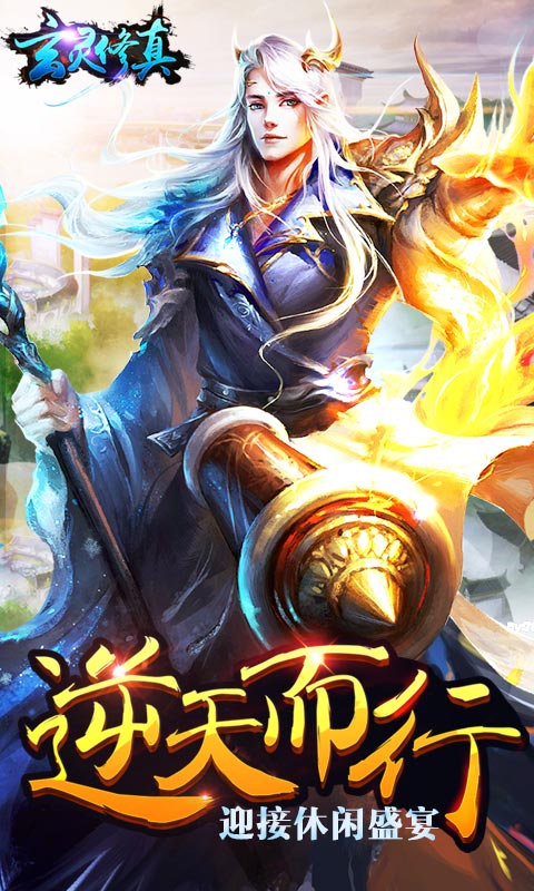 玄灵修真 玄灵修真客户端下载