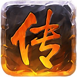 烈焰沙城官方版 v1.76 安卓版