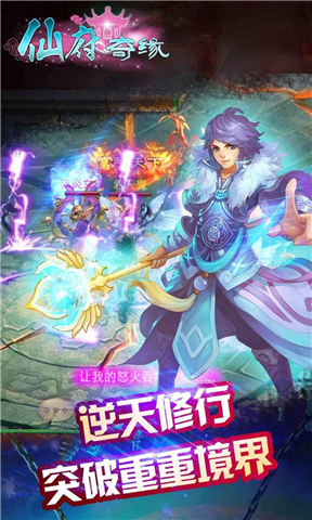 仙府奇缘无限钻石手游