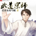 武道宗师手机版(暂未上线)
