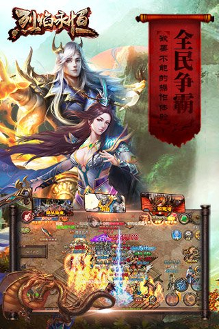 烈焰永恒游戏