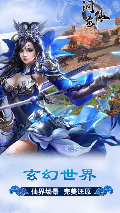 问仙录手机版