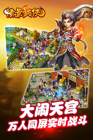 情景武侠游戏