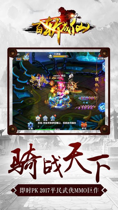 百斩成仙官网下载