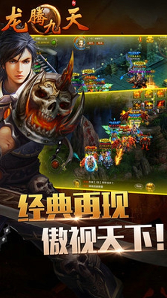 龙腾九天手游下载