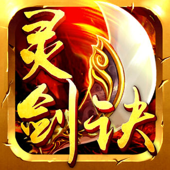 灵剑诀手游 v1.2.5 安卓版