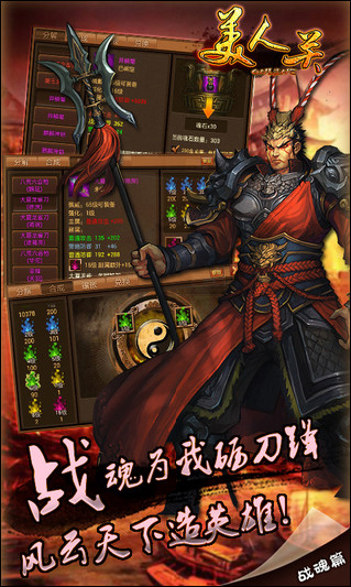 美人关游戏下载