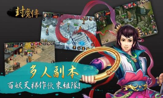 封魔传客户端下载