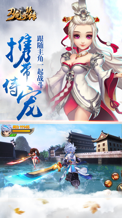 刀剑奇侠传游戏下载