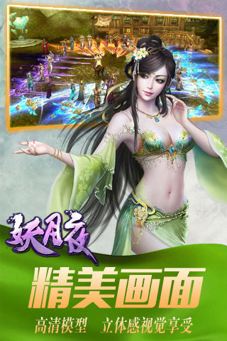 妖夜月游戏