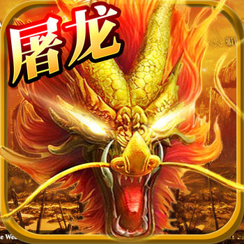 傲视屠龙手游(暂未上线)