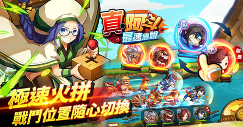 真阿斗最速传说游戏下载