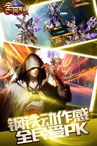 全民魔盗下载
