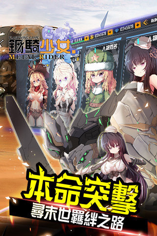 钢骑少女下载