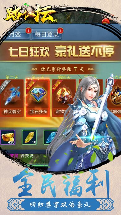踏仙坛最新版下载
