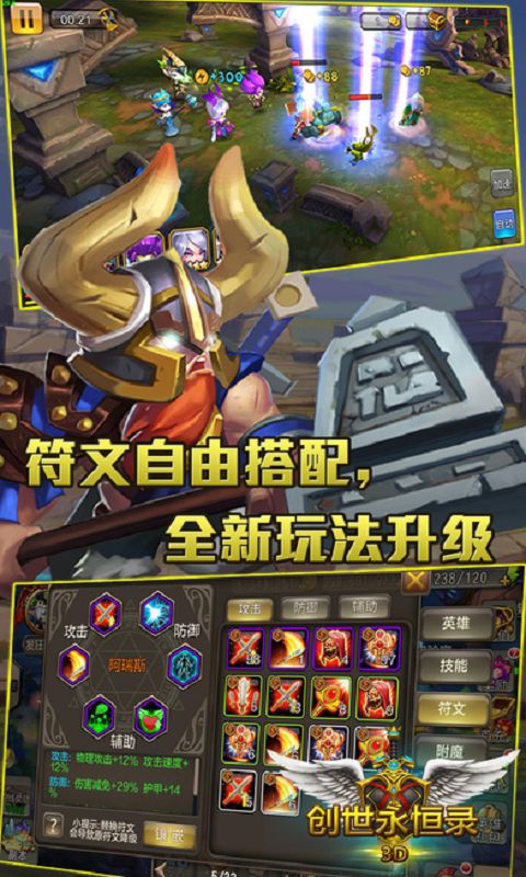 创世永恒录手游下载