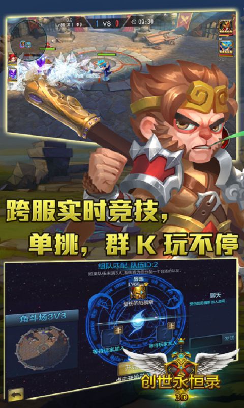 创世永恒录手游下载