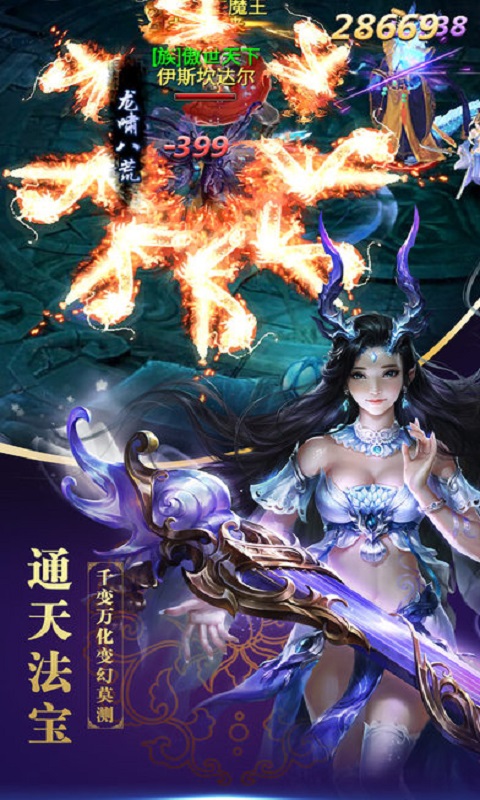 盛世仙途手游下载