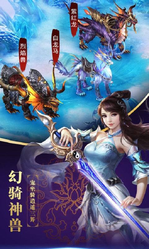 盛世仙途手游下载