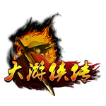 大游侠传手游(暂未上线)