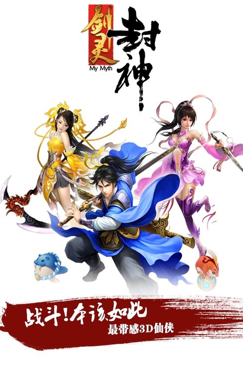 剑灵封神客户端下载